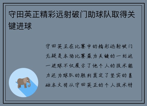 守田英正精彩远射破门助球队取得关键进球